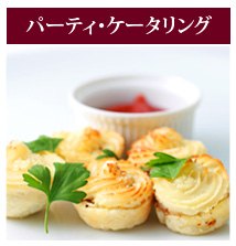 ケータリング